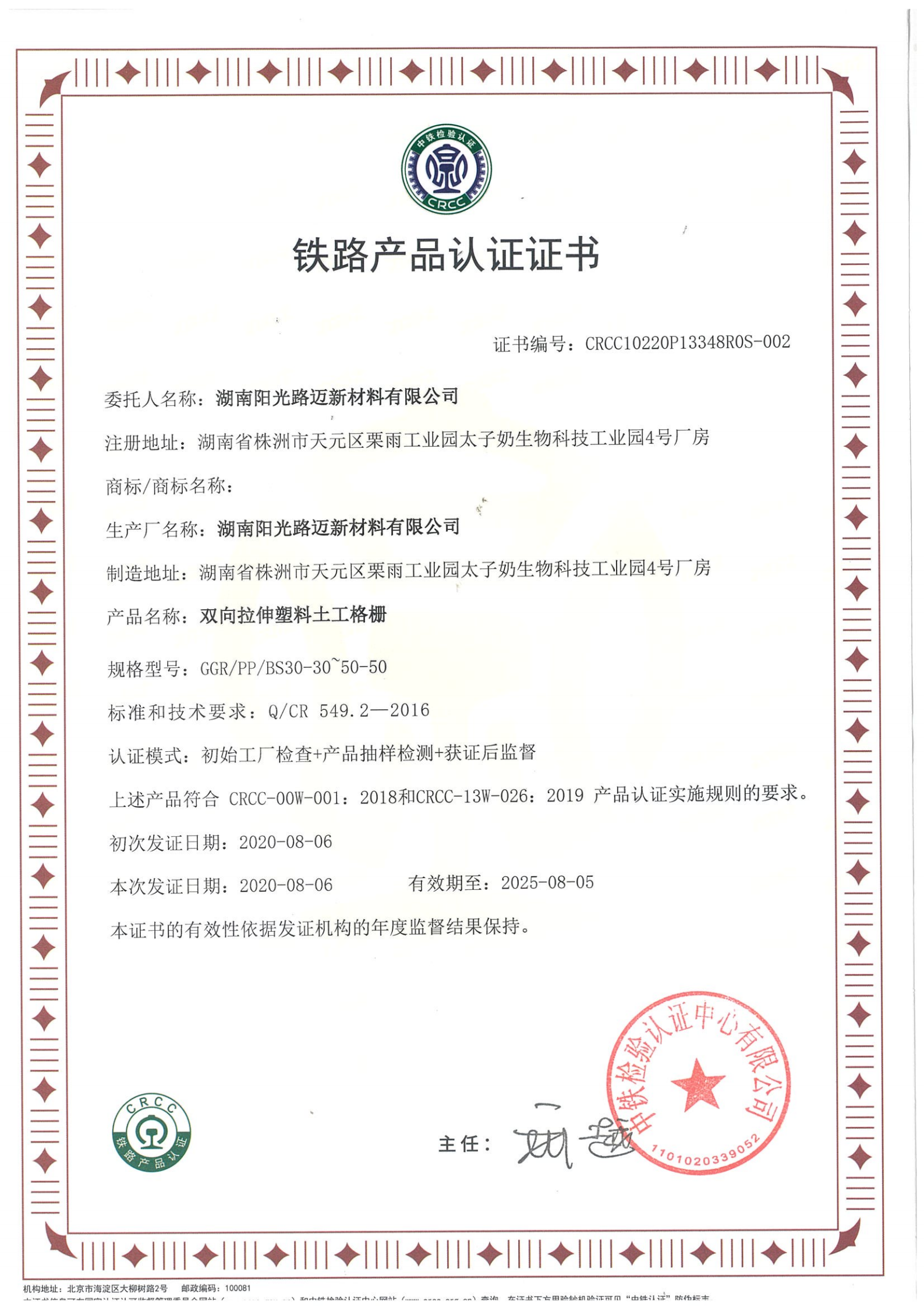 CRCC認(rèn)證證書